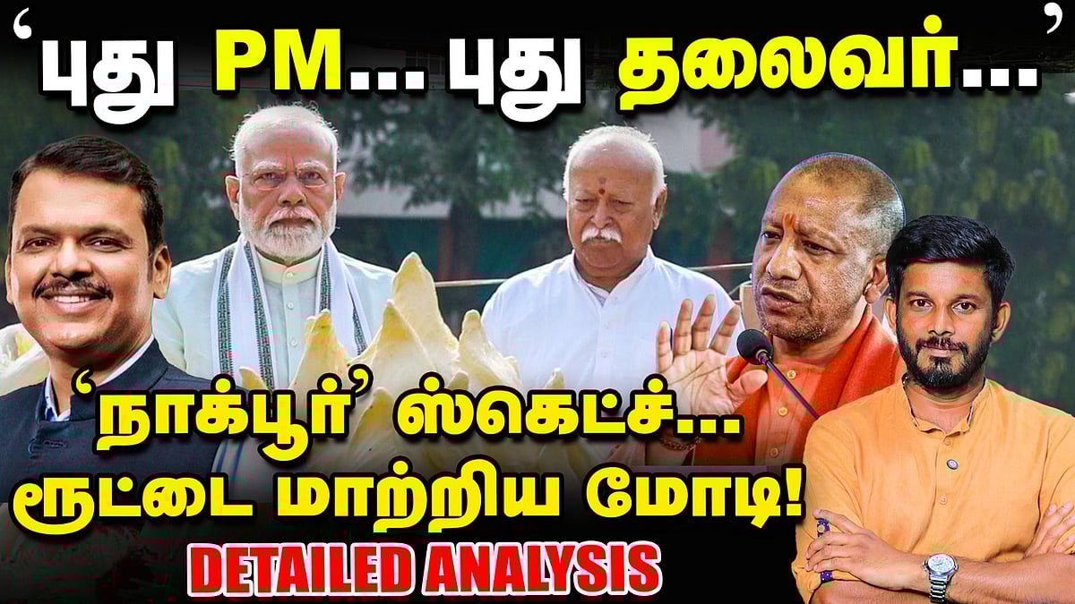 BJP: Modi-க்கு ஓய்வு? ரேஸில் மூவர், 'நாக்பூர்' விசிட் சீக்ரெட்ஸ்! | Elangovan Explains
