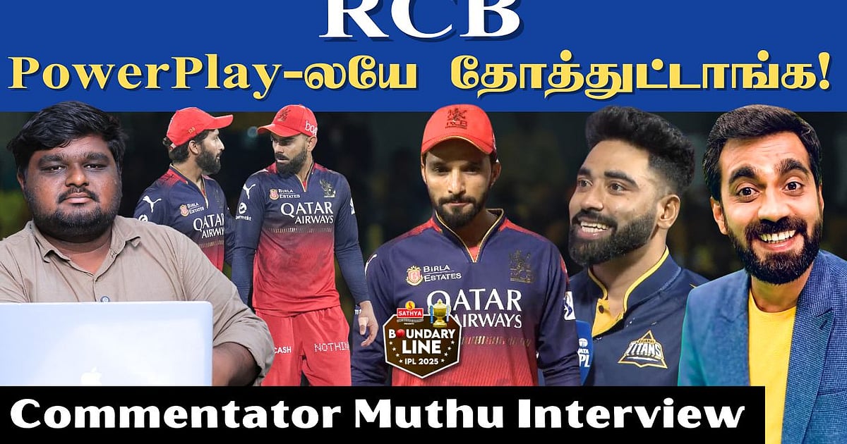 Ipl Interview What Went Wrong for RCB? | RCB vs GT Review | Commentator Muthu ...