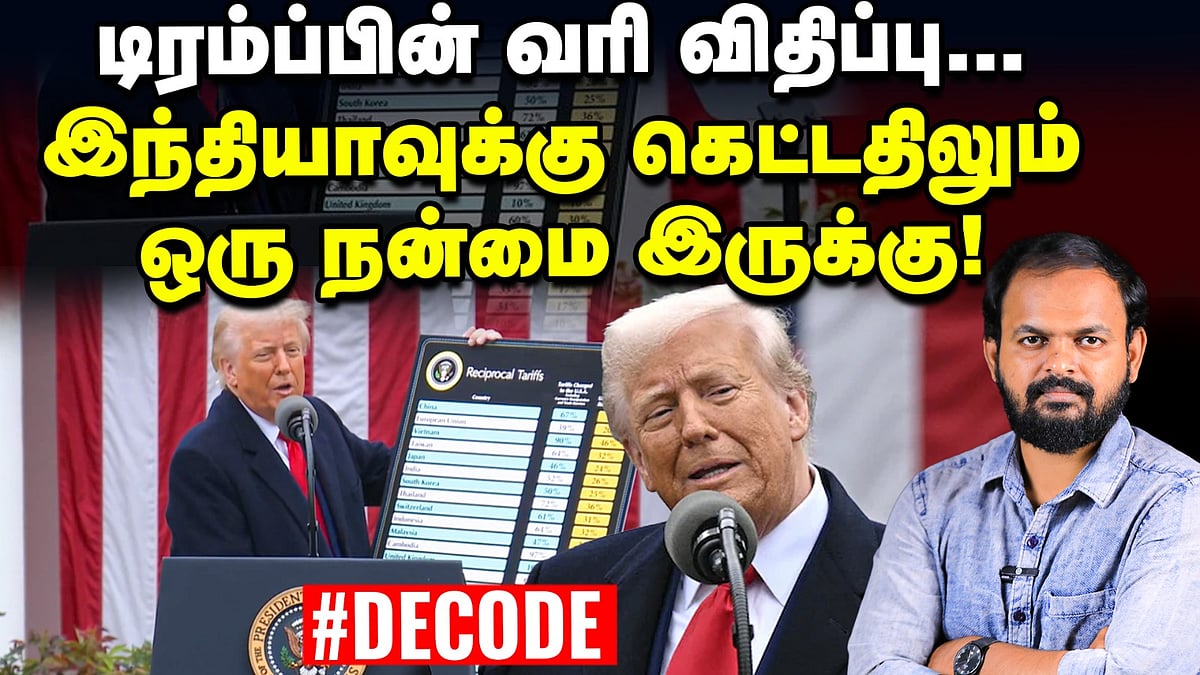 Trump’s Reciprocal Tariffs - இந்தியாவுக்கு என்ன பாதிப்பு? | US liberation Day | Decode