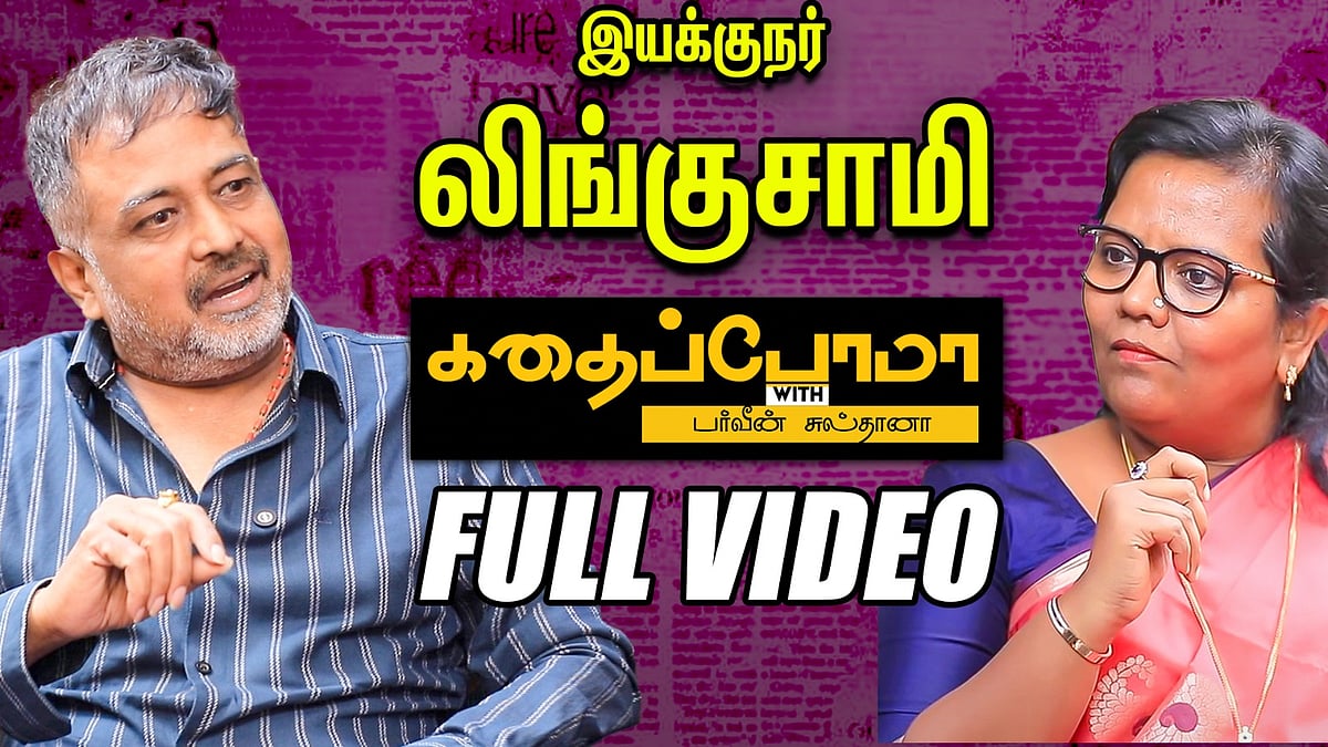 'Ajith-க்கு அமைஞ்ச மாதிரி ரசிகர்கள் அமையறது பெரிய விஷயம்' - Director Lingusamy | Ananda Vikatan