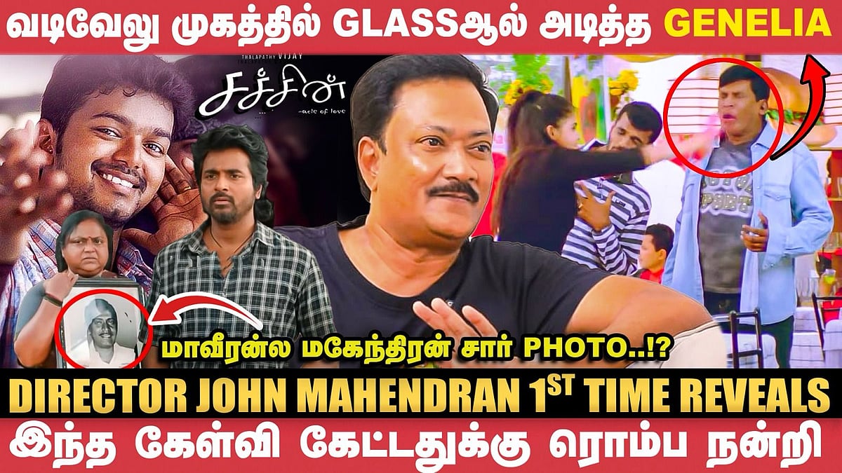 Vijay ஆசைப்பட்ட பாட்டை படத்தில் வைக்க முடியலை! - Director John Mahendran | Sachein
