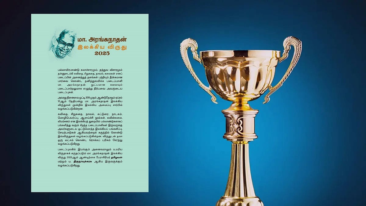 பேராசிரியர் தமிழவன், பதிப்பாளர் ப.திருநாவுக்கரசுக்கு மா.அரங்கநாதன் இலக்கிய விருது அறிவிப்பு