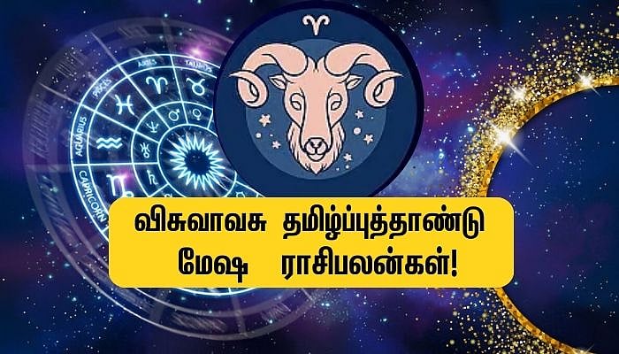 மேஷம்: வாய்ப்புகள் வரும்; ஒரு விஷயத்தில் கவனம் தேவை - எப்படியிருக்கும் தமிழ்ப்புத்தாண்டு?