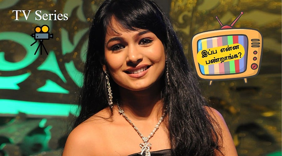 மிரட்டிய கோவிட்,'கம்பேக்'கை தடுத்த ஆபரேஷன்- 'அள்ளித்தந்த வானம்'கல்யாணி|இப்ப என்ன பண்றாங்க | பகுதி 5