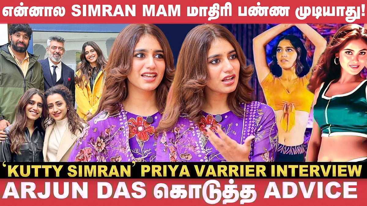 அந்த மீம் பார்க்க வருத்தமா இருந்துச்சு! - 'Kutty Simran' Priya Varrier | Good Bad Ugly| Ajith Kumar