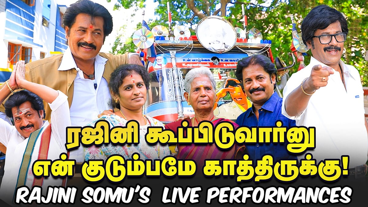 ரஜினி கூப்பிடுவார்னு என் குடும்பமே காத்திருக்கு! - Rajini Somu's Life Story | Jailer 2 | Coolie