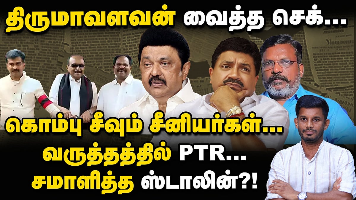 PTR வேதனை; பின்னணி இதுதான்! R.N Ravi-க்கு, Stalin நியூ செக்! | Elangovan Explians