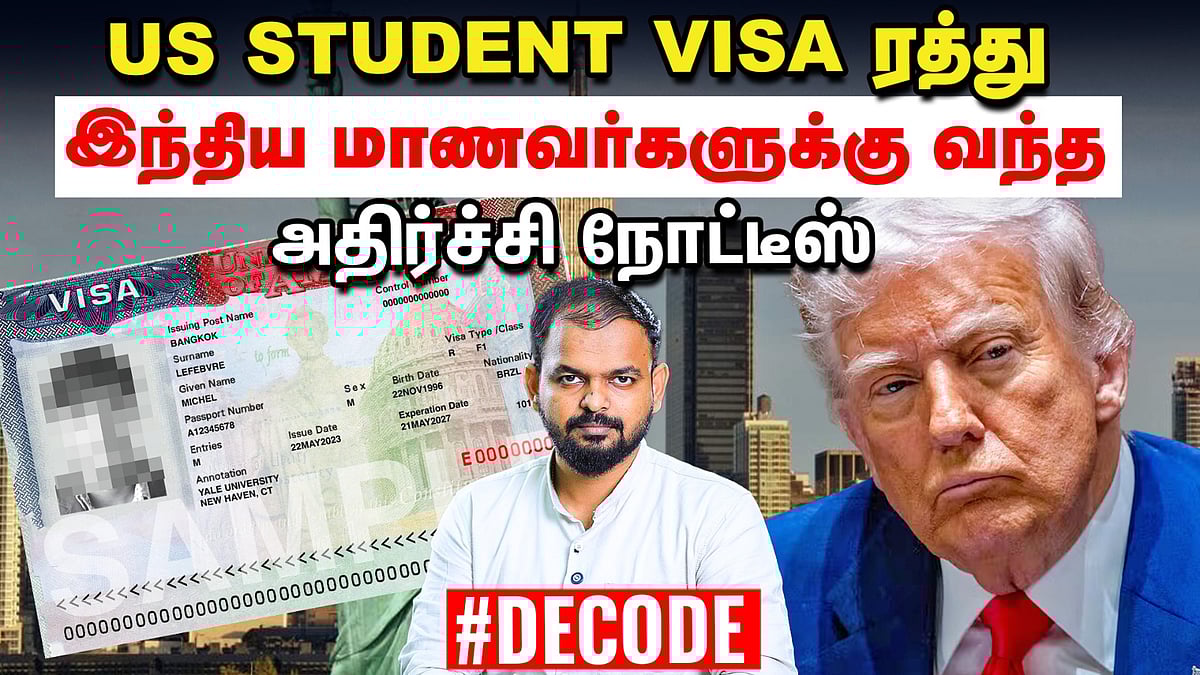 US F1 visa ரத்து - இந்திய மாணவர்கள் வெளியேற்றப்படுவது ஏன்? Trump| Decode