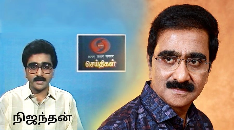 `அன்னைக்கு சினிமா நடிகர்களுக்கு நிகரான புகழ்..!’ - 'தூர்தர்ஷன்' நிஜந்தன்