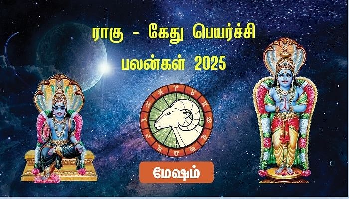 மேஷம்: `ஞானம் கூடும்; ஒரு விஷயத்தில் கவனம் தேவை' - ராகு கேது தரும் பலன்கள்  