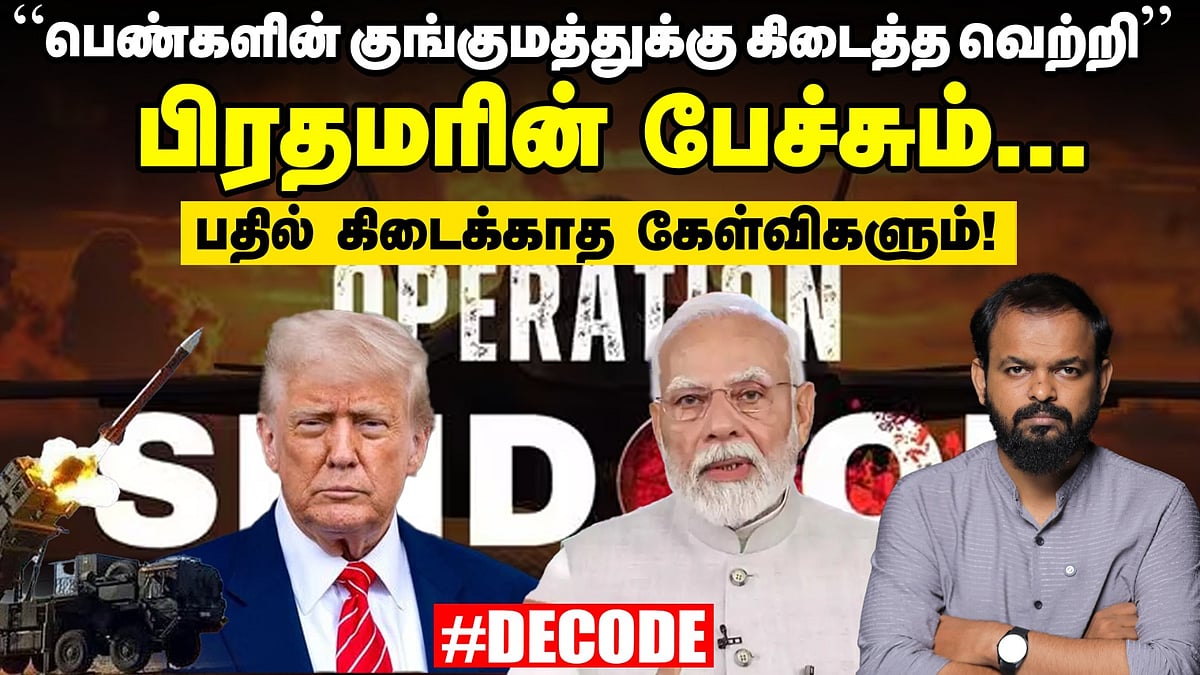 PM Modi speech - ``தாக்குதலை நிறுத்த கெஞ்சியது Pakistan” - Operation Sindoor | India vs பாகிஸ்தான்