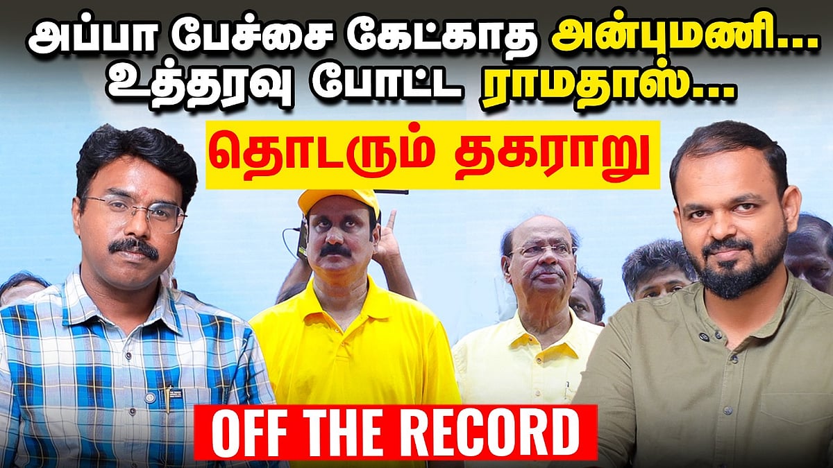 Anbumani-யை எச்சரித்த ராமதாஸ் - மாநாட்டு மேடையில் நடந்தது என்ன? Off The Record Show | PMK