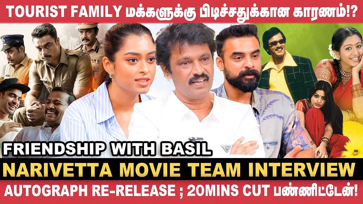 Autograph-அ இப்போ பார்த்தா எனக்கே Cringe-னு தோணுது! - Director Cheran | Tovino Thomas | Narivetta