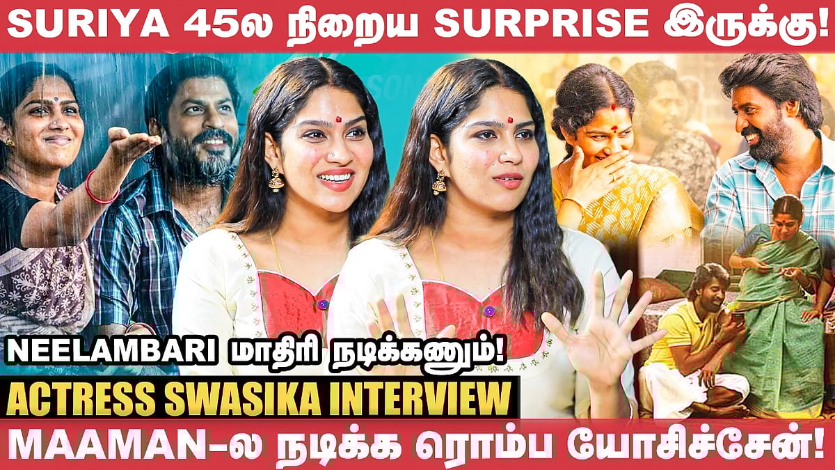 Lubber Pandhu பார்த்துட்டு Shah Rukh Khan கூப்பிடுவார்னு நம்புறேன்! - Actress Swasika | Maaman
