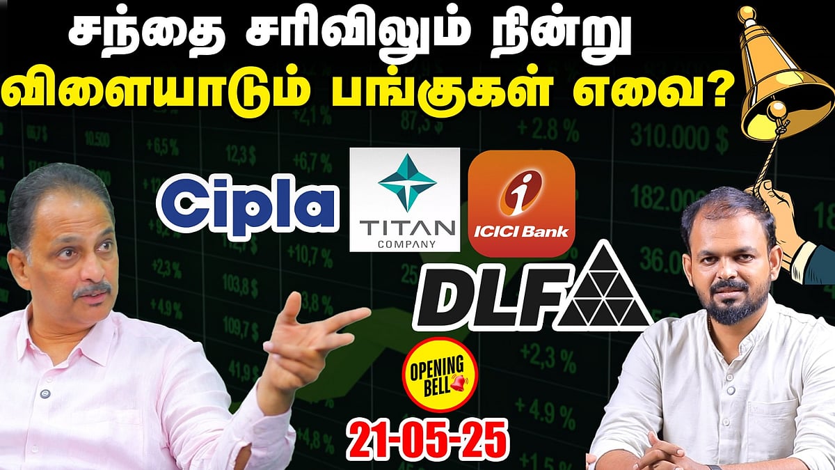 Share Market: Profit Book செய்த FII - Market Fall தொடருமா? Opening Bell