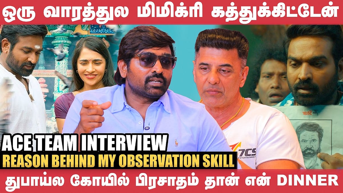`நான் நிறைய ஆச்சரியங்களை கடந்து வந்திருக்கேன்!' - Vijay Sethupathi | Ace Team Interview