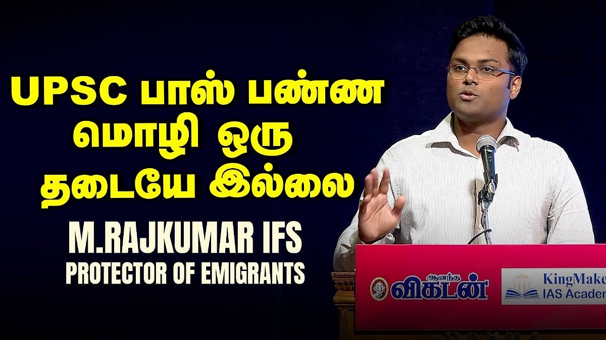 UPSC வரலாற்றிலேயே அதிகம் கேட்கப்பட்ட Interview Question இதுதான்! | M.Rajkumar IFS | Kalvi Vikatan