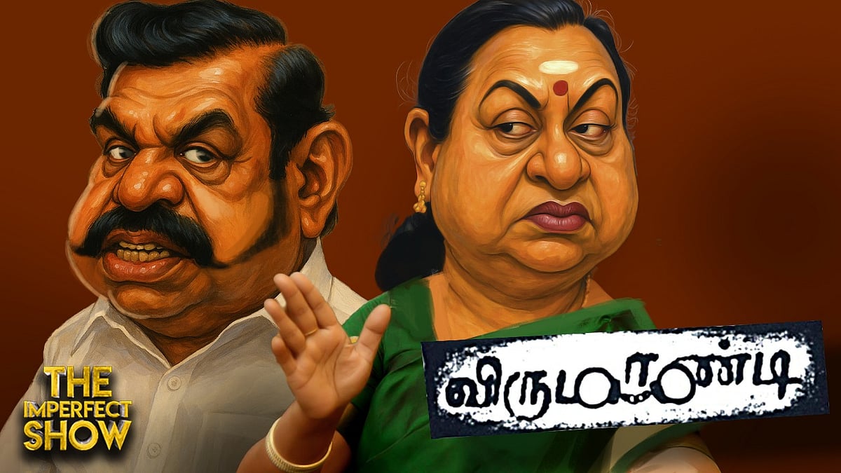 துண்டைப் போட்ட எடப்பாடி - ட்ராக்கை மாற்றும் தேமுதிக | DMK ADMK BJP NTK TVK| Imperfect Show