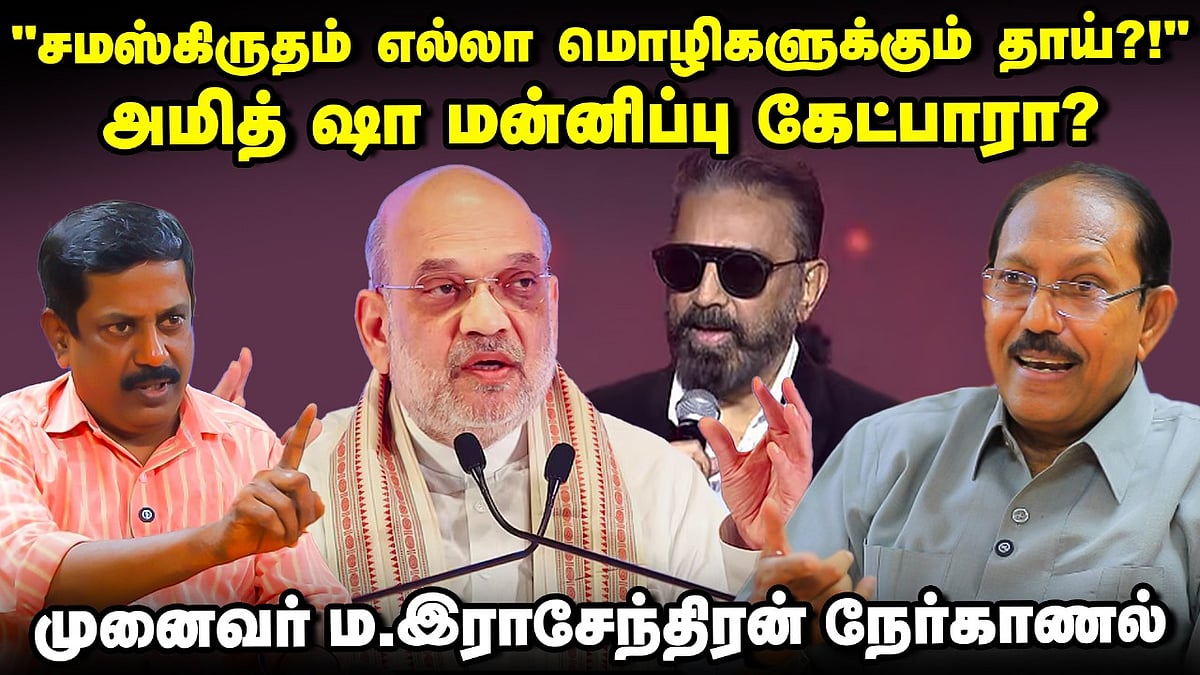 Thug Life: Is Kannada Born from Tamil? | தமிழ் கன்னடத்தின் மூலமா? முனைவர் Ma.Rajendran Explains