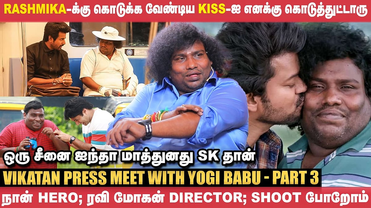 AR Murugadoss Sir எனக்கு ஏன் கெளசிக்னு பேரு வச்சாருனு தெரியல - Yogi Babu|Vijay, SK, Ravi Mohan |TVK