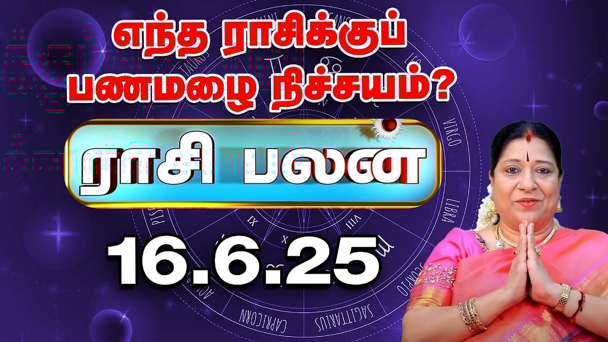 இன்றைய ராசிபலன் | Indraya Rasi palan | June 16 | Today Rasi palan | Astrology | Bharathi Sridhar
