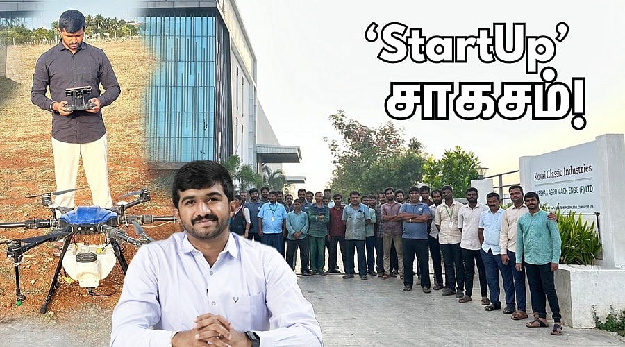 `StartUp' சாகசம் 28: ரூ.50 டு ரூ.10 லட்சம்; 150+ விவசாயத்துறை உபகரணங்கள்- கோவை கிளாசிக் இன்டஸ்ட்ரீஸ்