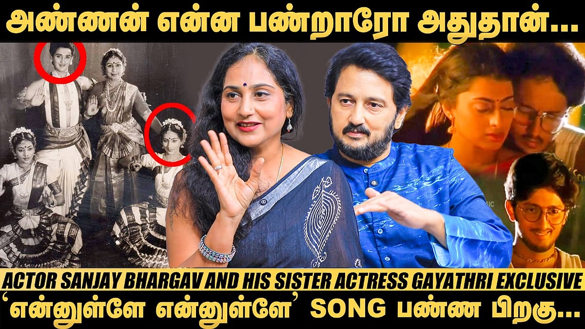 `Ajith சார் அப்பவே அப்படி சொன்னார்.!’ - Actor Sanjay Bhargav & ActressGayathri Exclusive | Sibiling
