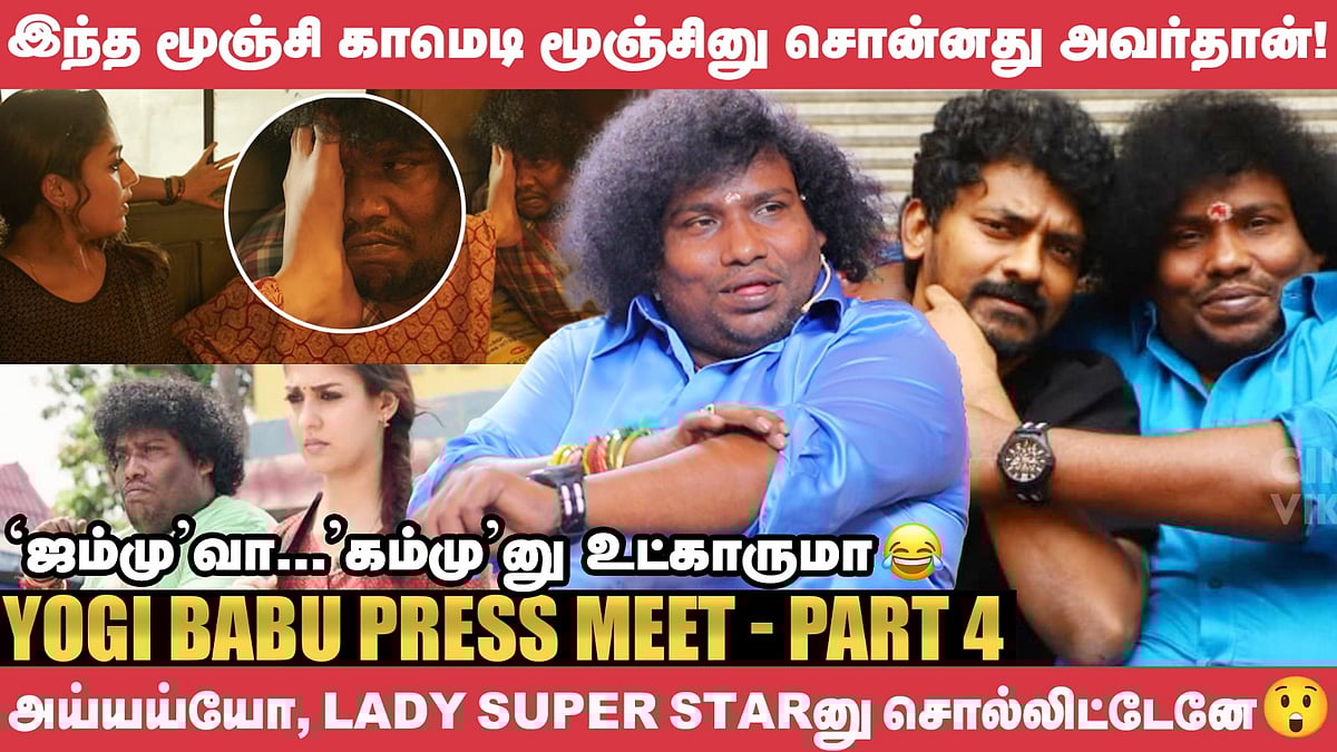 `Nayanthara என் மூஞ்சில கால் வைக்கவே மாட்டேன்னு சொல்லிட்டாங்க' -Yogi Babu | Siva Karthikeyan| Nelson