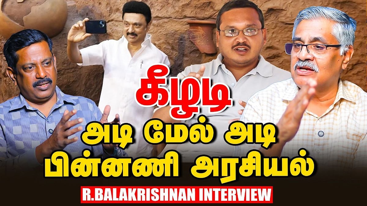 கீழடியைக் கண்டு ஏன் பதறுறாங்க தெரியுமா? - R.Balakrishnan interview | Keezhadi | Amarnath Ramakrishna