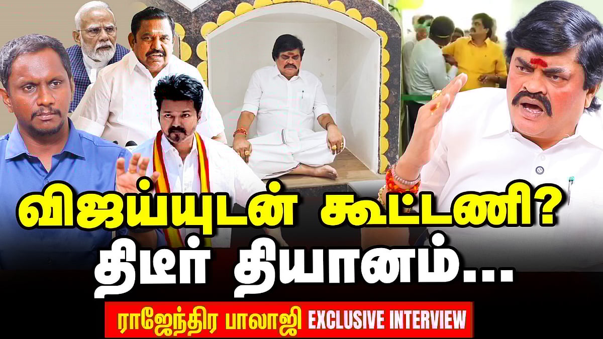 Vijay-யுடன் ADMK கூட்டணி பேச்சுவார்த்தை நடக்கிறதா? | K.T.Rajendra Balaji Exclusive Interview | TVK