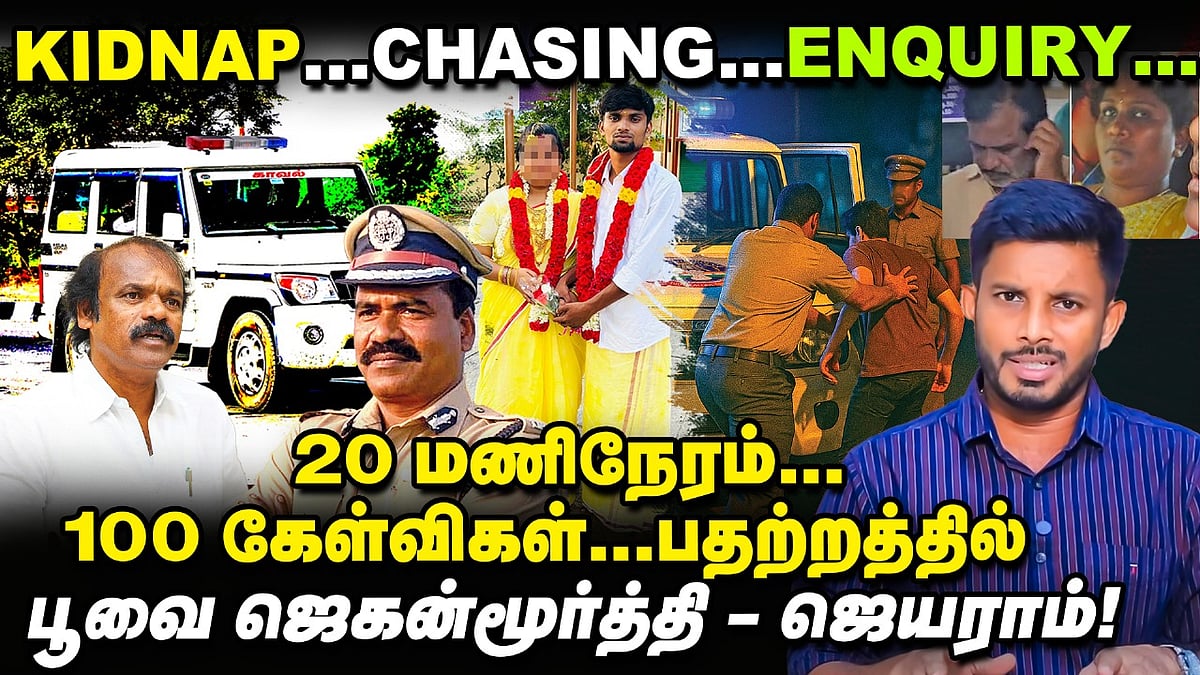 'மிட்நைட் விசாரணை, மாட்டிவிட்ட மகேஸ்வரி, திகிலில் பூவை ஜெகன்மூர்த்தி' - ஜெயராம் | Elangovan Explains