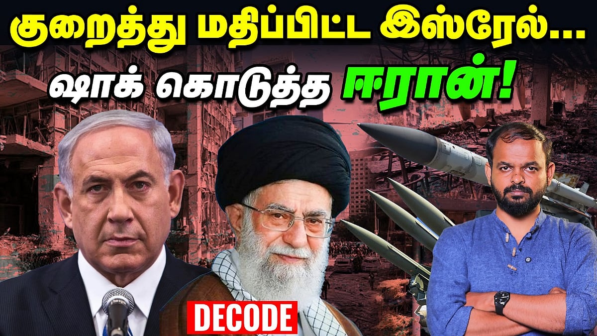 Israel Iran Conflict - ஏவுகணையால் மிரட்டும் Khamenei - Trumpக்காக காத்திருக்கும் Netanyahu | Decode