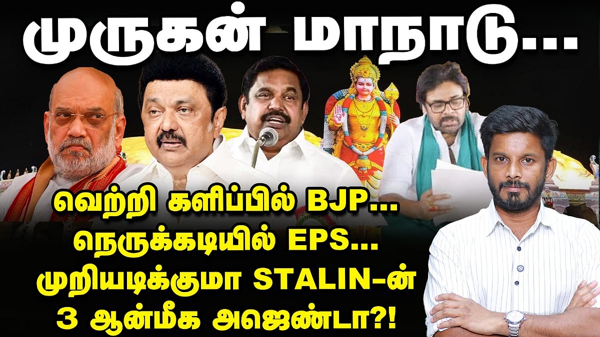`முருகன் மாநாடு' BJP-க்கு எதிராக Stalin கையிலெடுக்கும் 'ஐயனார் அரசியல்!' | Elangovan EXPLAINS