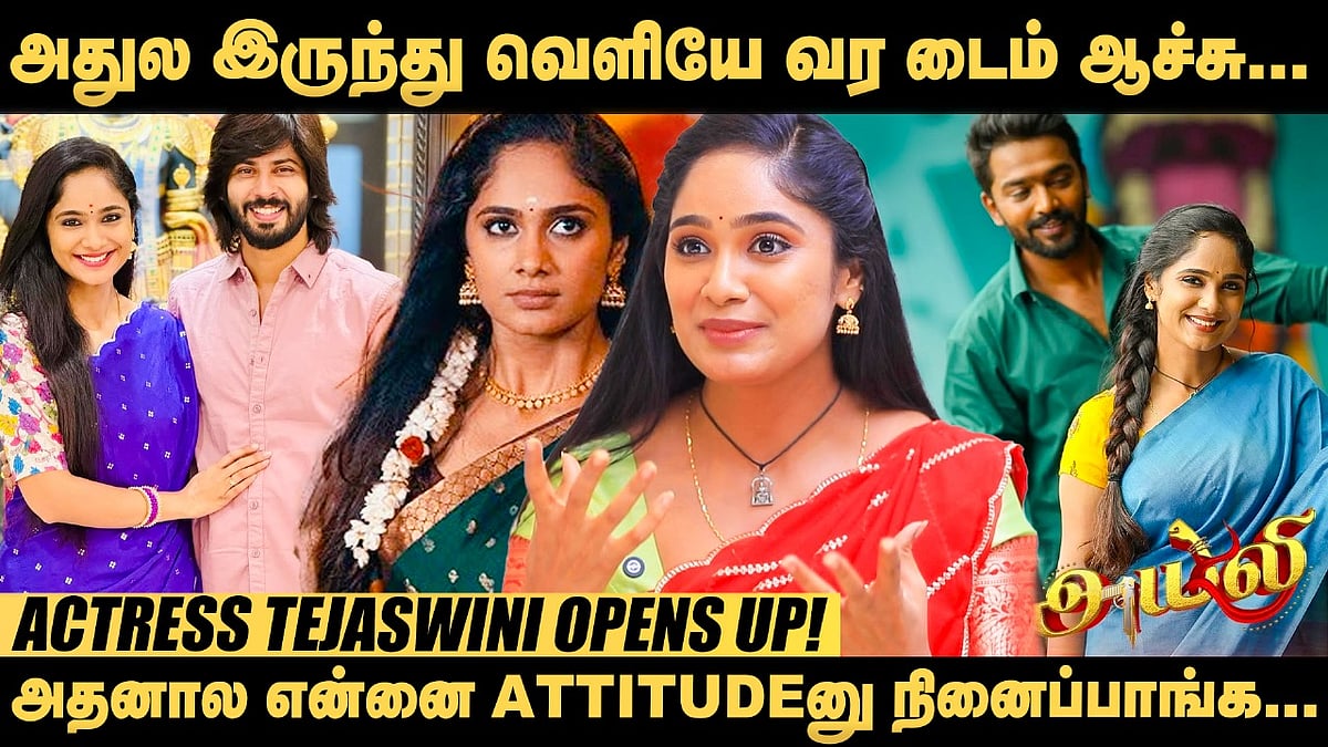 என்னோட careerல அப்படியொரு bad comments இதுக்கு முன்னாடி...! - Actress Tejaswini Opens Up! | Ayali