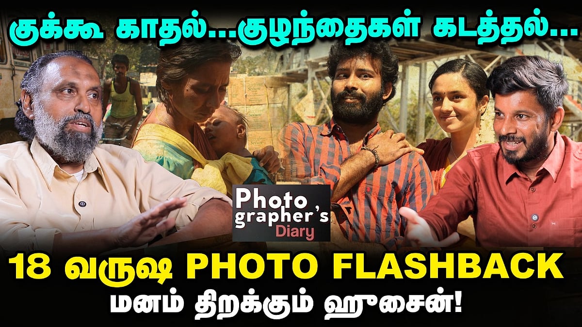 'DNA பட பாணி குழந்தை கடத்தல், 18 வருஷ flashback' - Photographer Hussain Interview | Cuckoo
