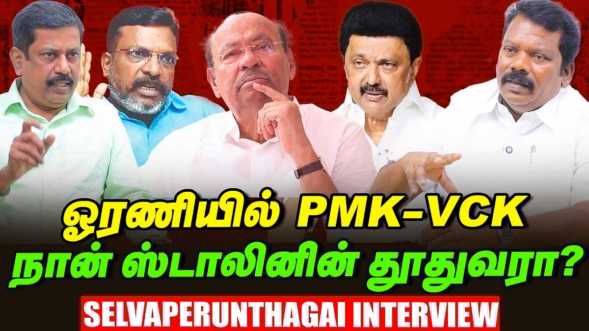 'ADMK-வை BJP கபளீகரம் செய்வது உறுதி' - Selvaperunthagai Interview