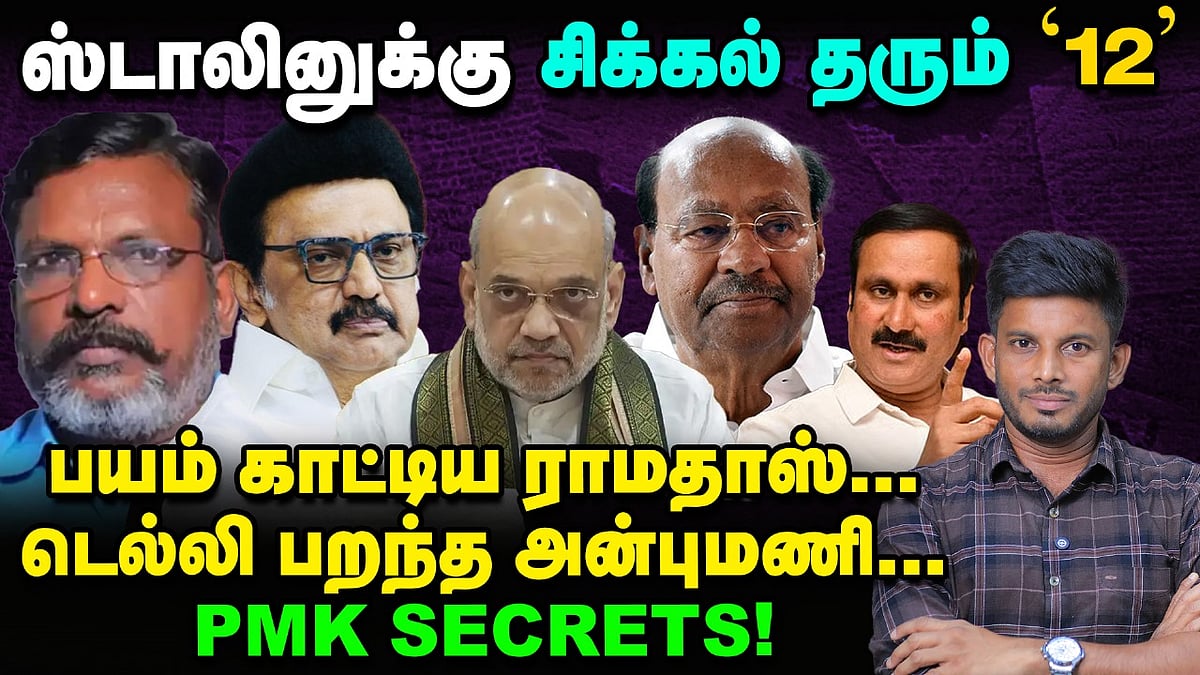 Ramadoss போட்ட 'அருள்' வெடி, டெல்லி பறந்த Anbumani, பின்னணியில் BJP? | Elangovan Explains
