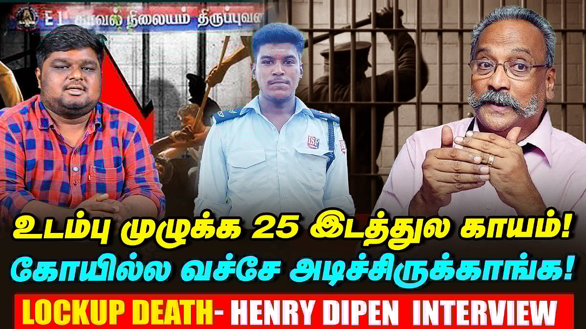 Ajithkumar Lockup Death: 