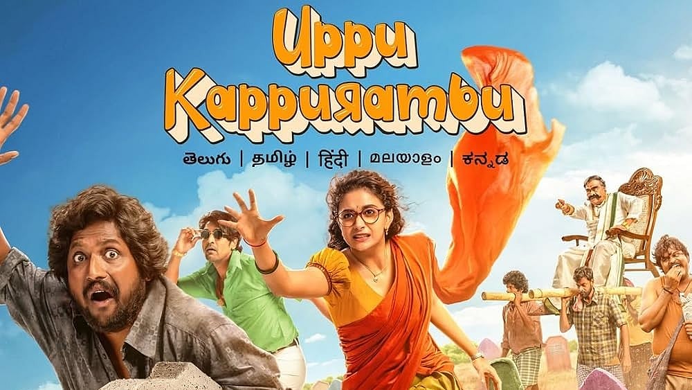 Uppu Kappurambu Review: இடுகாட்டில் ஹவுஸ்ஃபுல் பிரச்னை- கீர்த்தி சுரேஷின் காமெடி படம் வொர்க் ஆகிறதா?