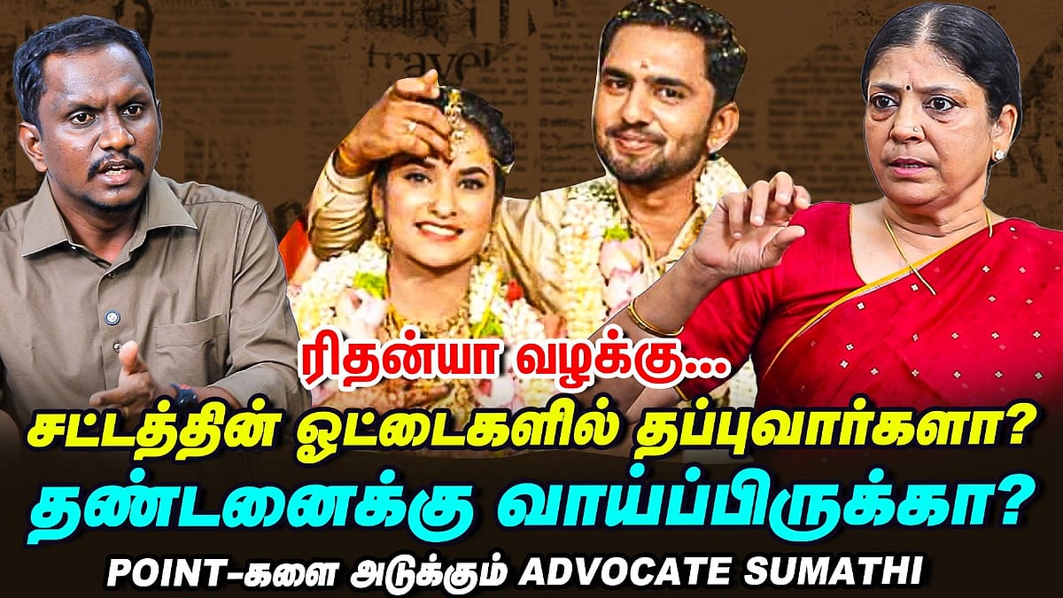 'Rithanya அம்மா, அப்பா இந்த தப்பைச் செய்யக்கூடாது' - Alert கொடுக்கும் Advocate Sumathi