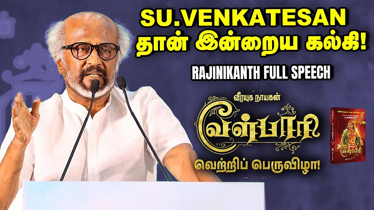 Rajinikanth Full Speech at Velpari Celebration Event | Su.Venkatesan |வேள்பாரி | Shankar | Vikatan
