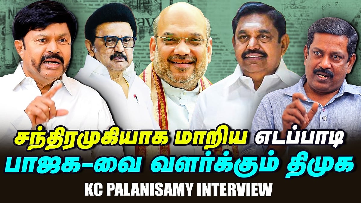 'Amit Shah-வை கண்டு எடப்பாடிக்கு பயம்’ - K C Palanisamy Interview | ADMK | BJP | Vikatan