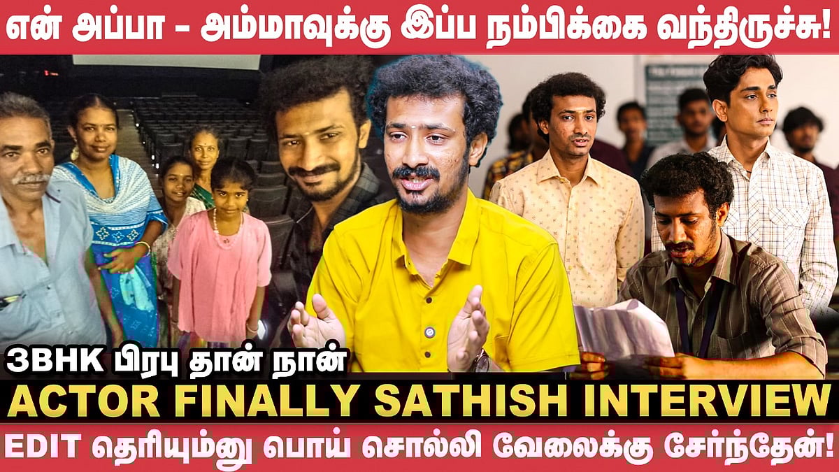 Siddharth Sir உண்மையான Friend மாதிரி இருந்தார்! - Finally Sathish | 3BHK |Sri Ganesh|Cinema Vikatan