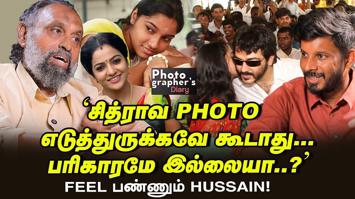 'Ajithkumar போல நல்ல காதலரைப் பார்க்க முடியாது...' Photographer Hussain Interview
