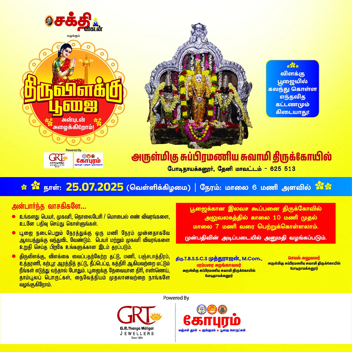 வேண்டியதை எல்லாம் நிறைவேற்றித் தரும் போடிநாயக்கனூர் சுப்ரமணிய சுவாமி; திருவிளக்கு பூஜைக்கு வாங்க!