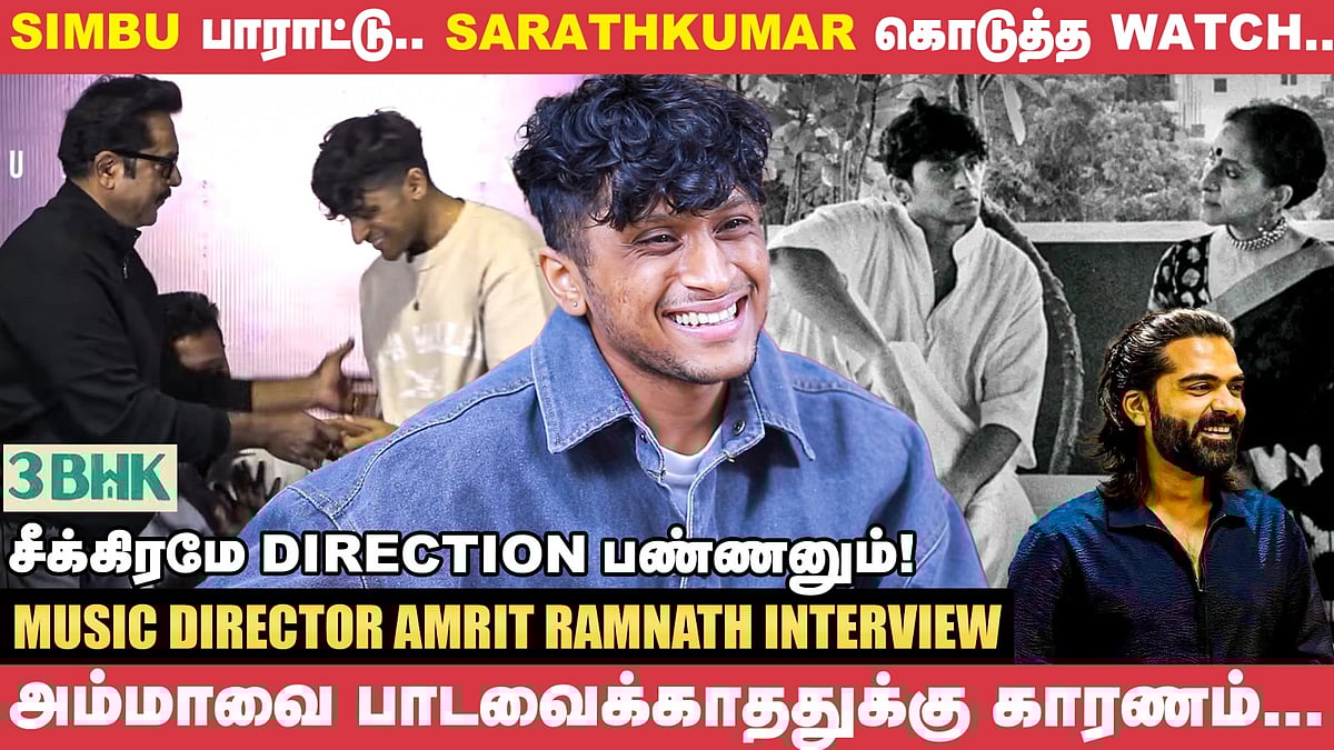 அம்மா Hospital-ல இருக்கும்போது அந்த Song-அ Record பண்ணினோம்! - Amrit Ramnath| 3BHK | Cinema Vikatan