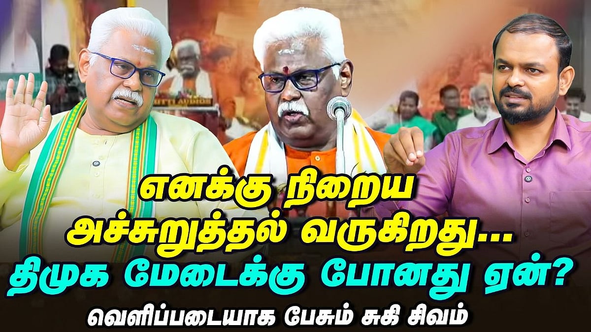 BJP-யால் தமிழ்நாட்டில் தனித்து நின்று ஜெயிக்க முடியுமா? - Suki Sivam Interview | DMK

