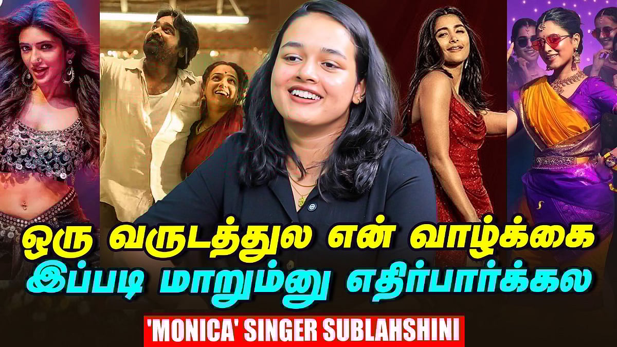 Pottala muttaye பாட்டுக்கு எங்கம்மா புடவையை கட்டிட்டுதான் டான்ஸ் பண்ணேன்- Monica singer sublahshini

