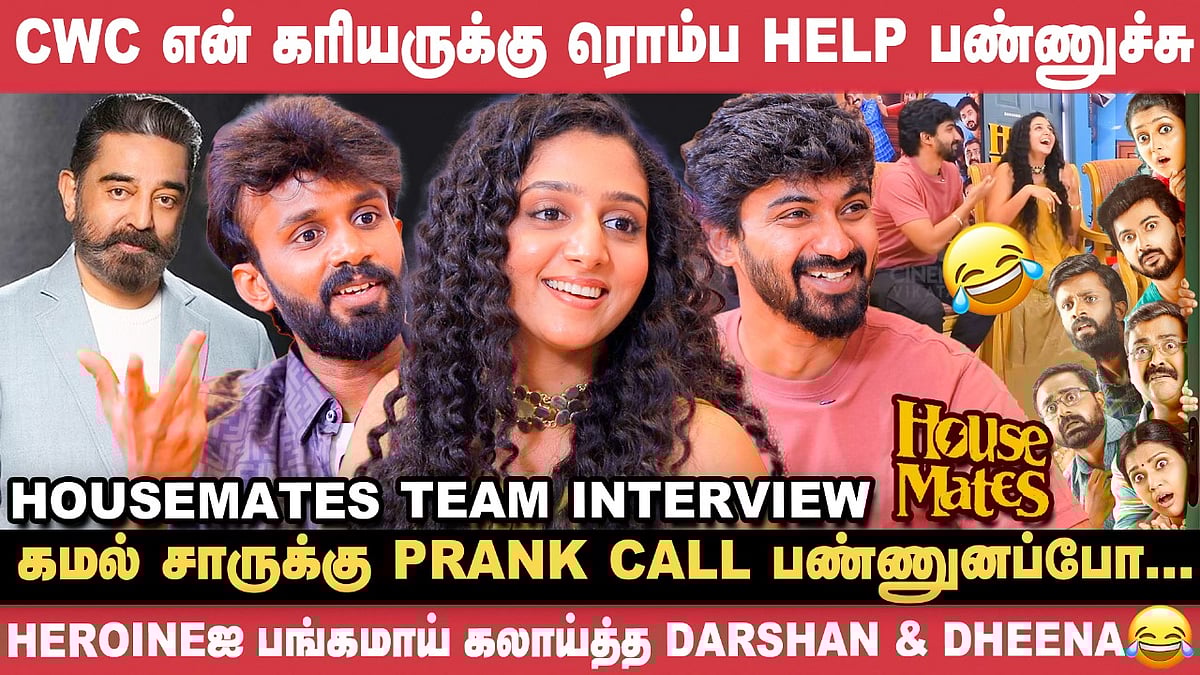 Siva Karthikeyan அண்ணா படம் பார்த்திட்டு சொன்ன விஷயம்! - Dharshan | Housemates Team Interview
