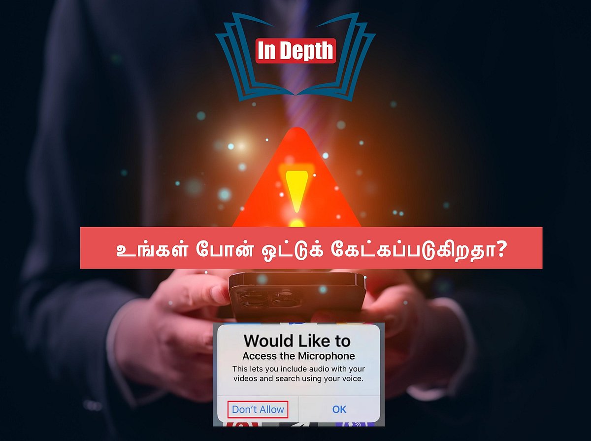 உங்கள் போன் ஒட்டுக் கேட்கப்படுகிறதா? விளம்பரங்களும், அதன் டிஜிட்டல் மார்க்கெட்டிங் தொழில்நுட்பமும்!